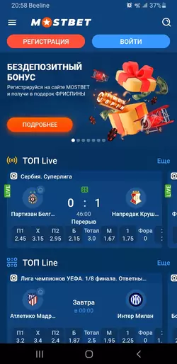 Скриншот приложения Мостбет 1