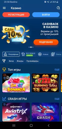 Скриншот приложения Мостбет 2